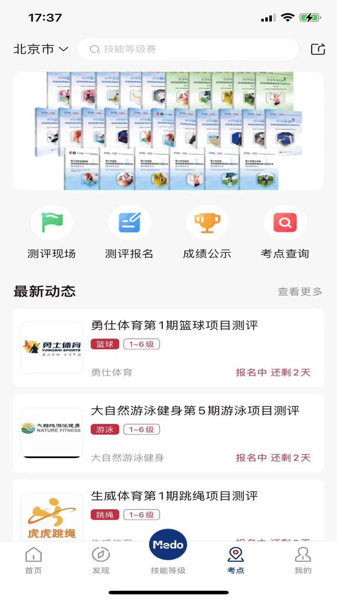Medo体育截图