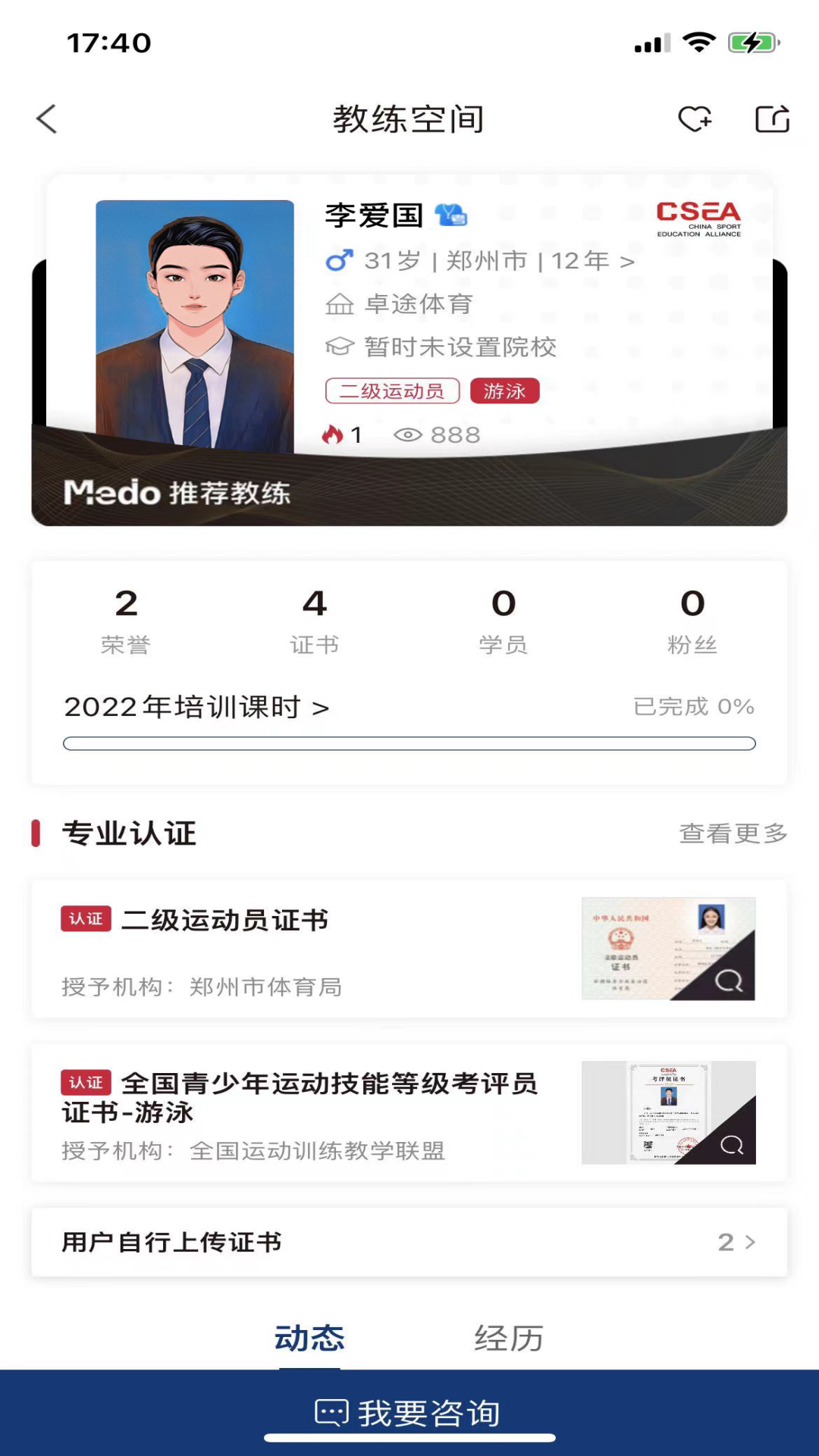 Medo体育截图