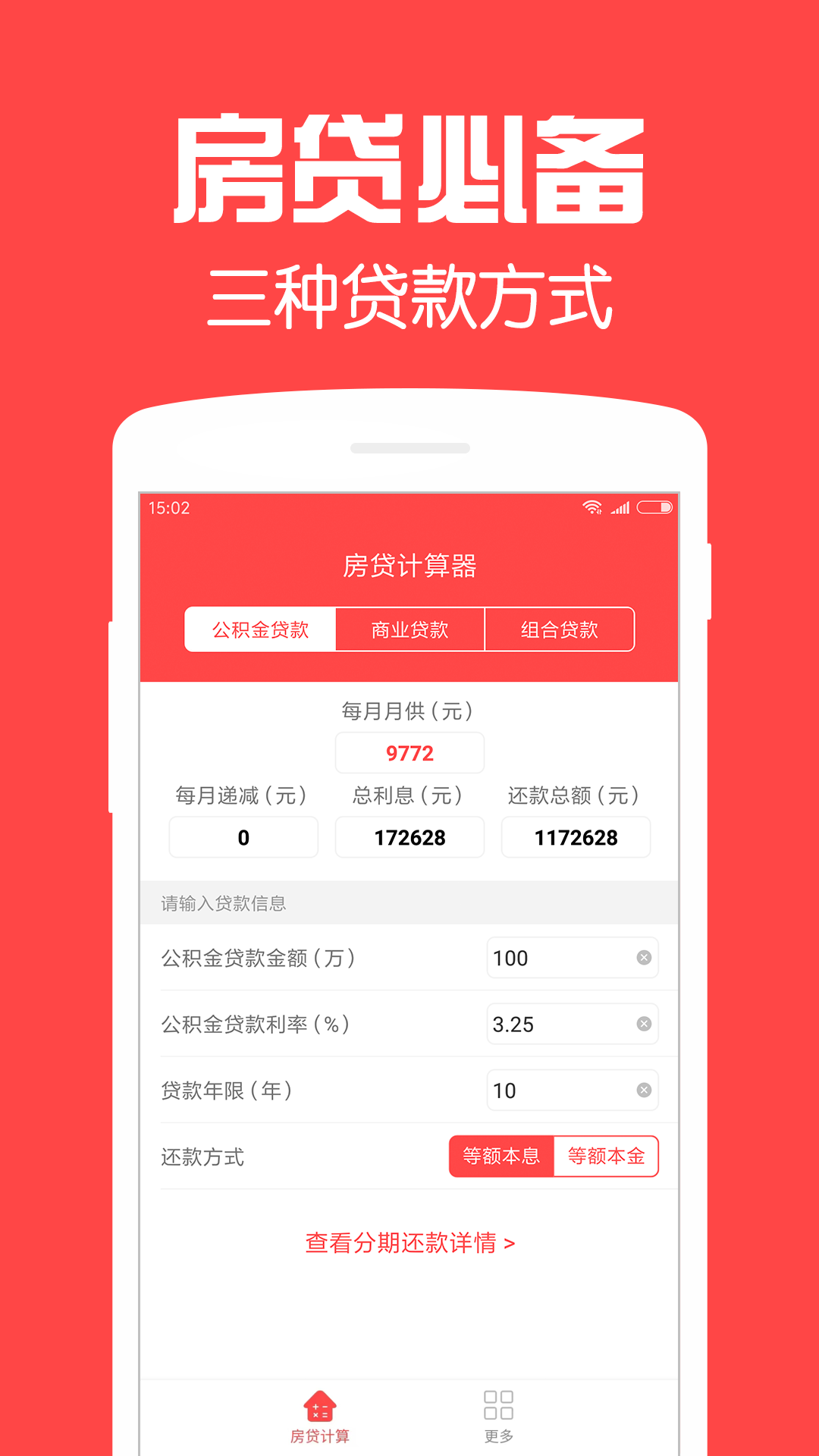 精彩截图-房贷计算器2024官方新版