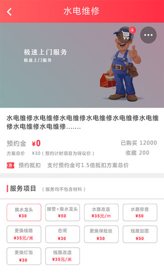 水电维修上门：贴心服务带来方便与安心