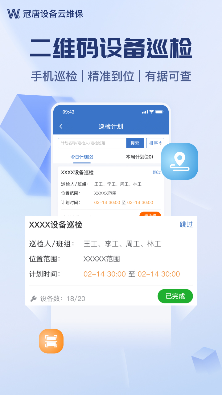 精彩截图-设备云维保2026官方新版