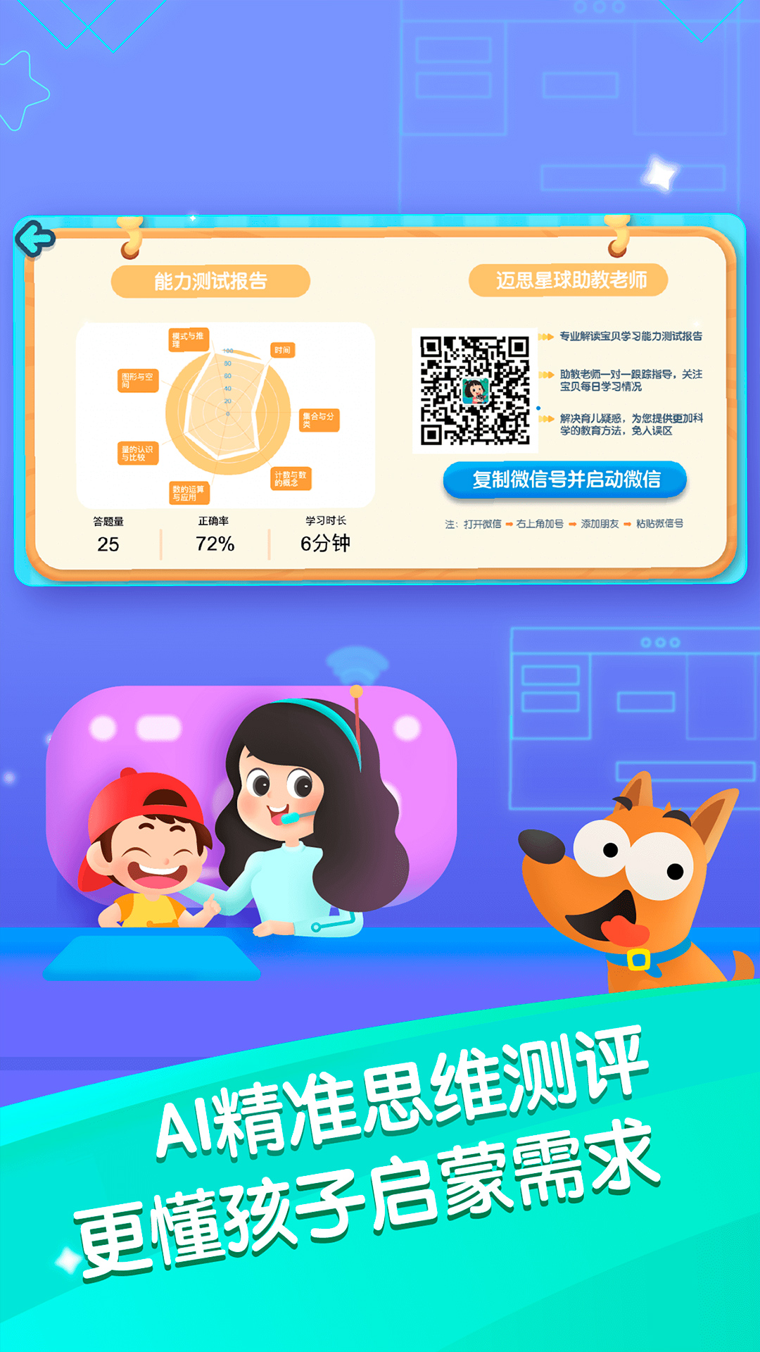 精彩截图-迈思星球2026官方新版