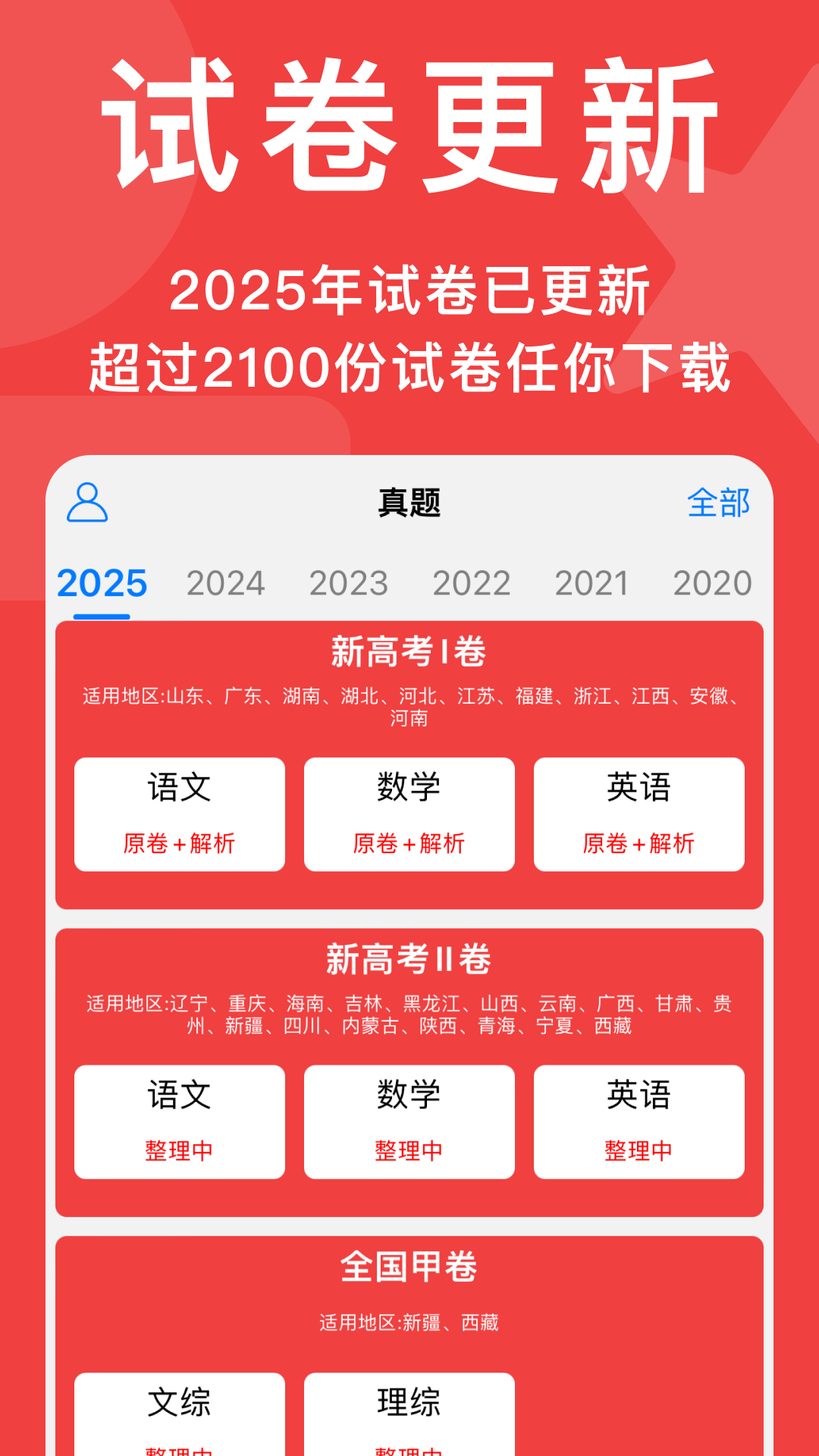 精彩截图-高考真题2026官方新版