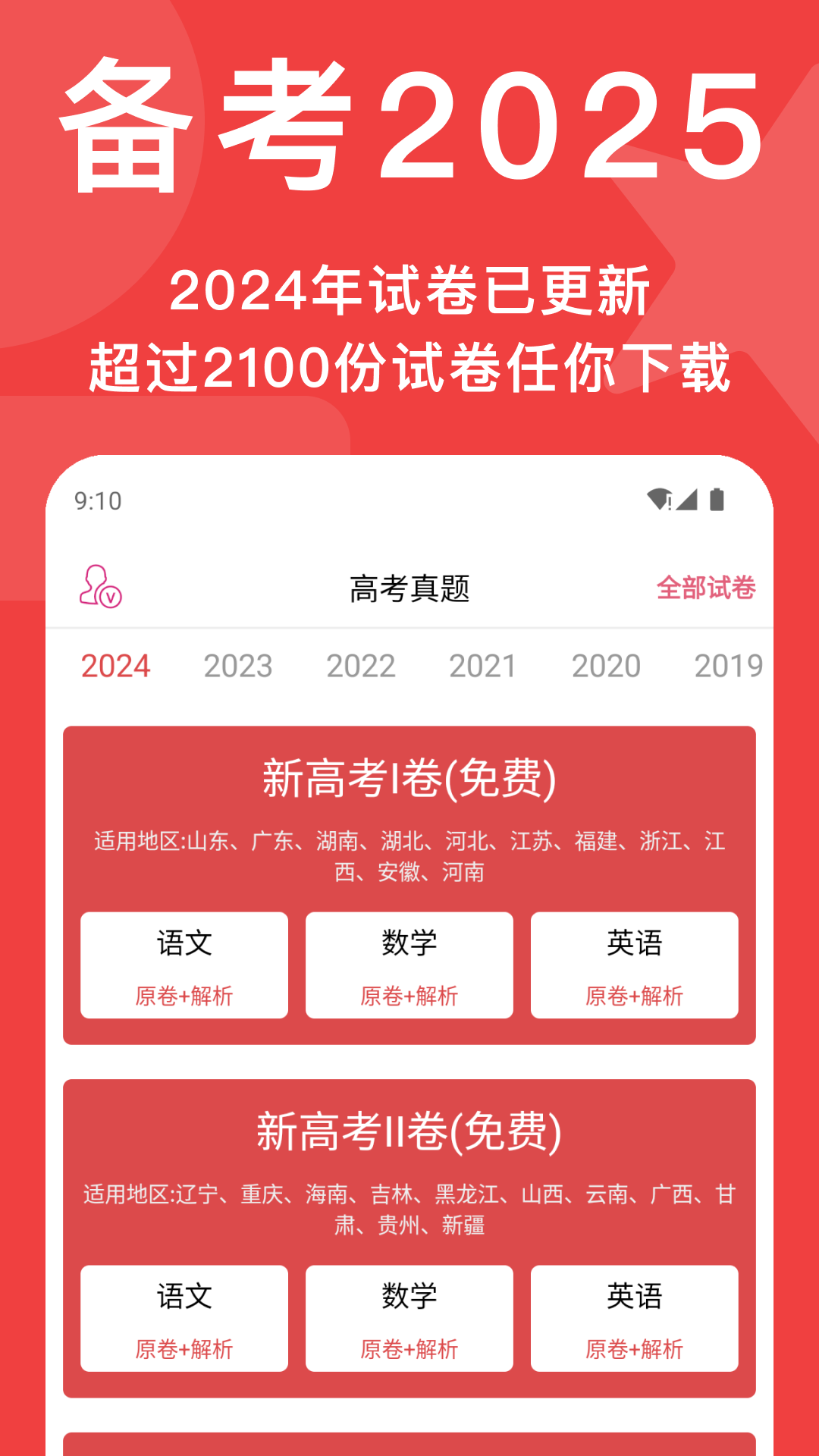 精彩截图-高考真题2026官方新版