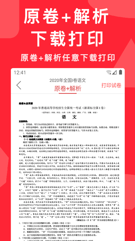 精彩截图-高考真题2025官方新版