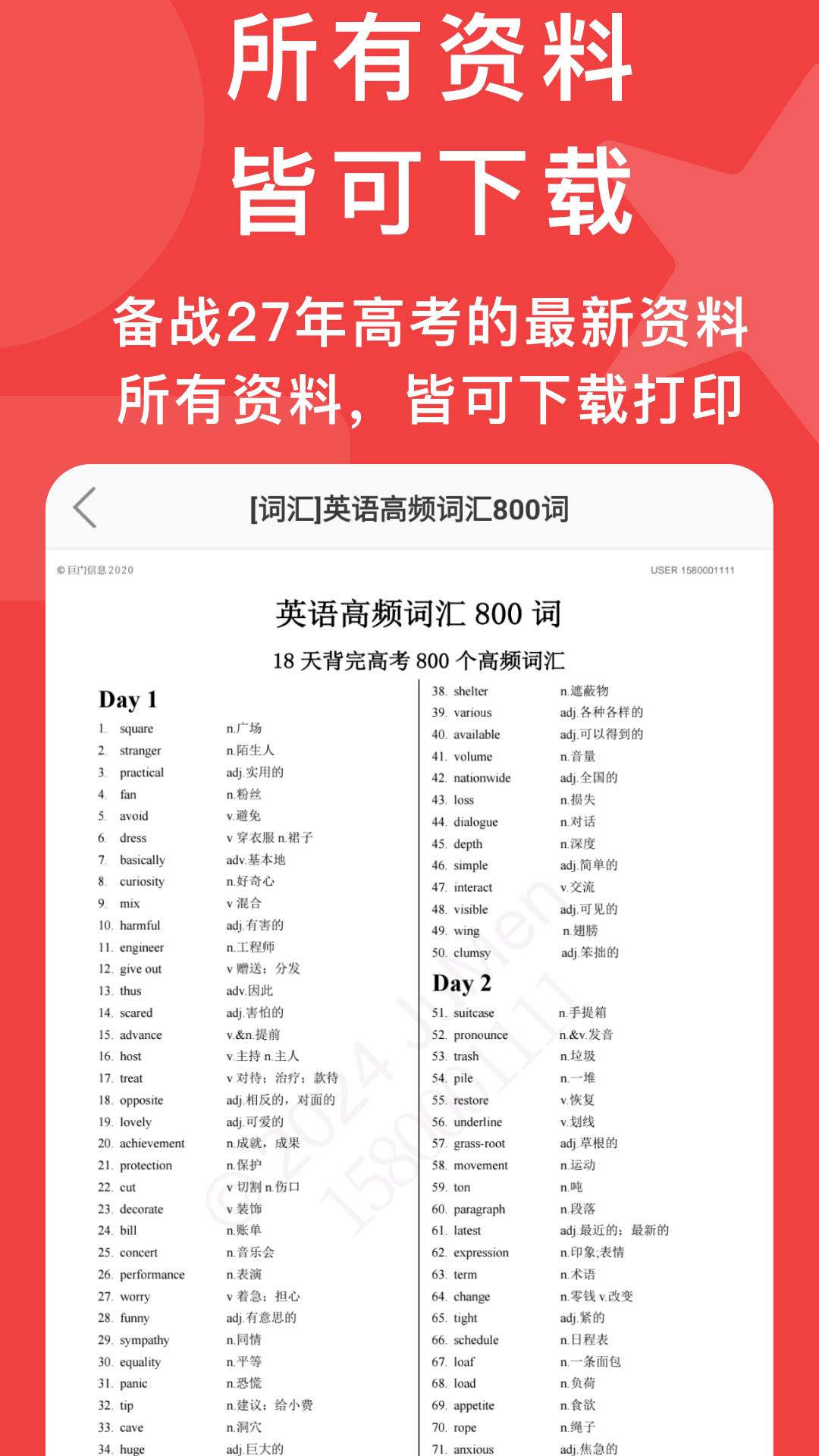 精彩截图-高考真题2026官方新版