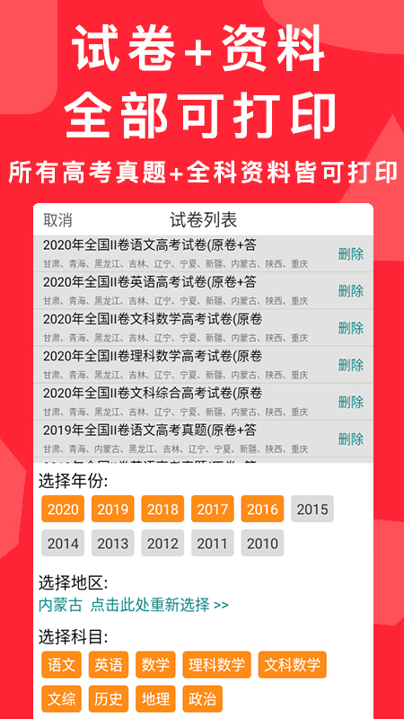 精彩截图-高考真题2026官方新版