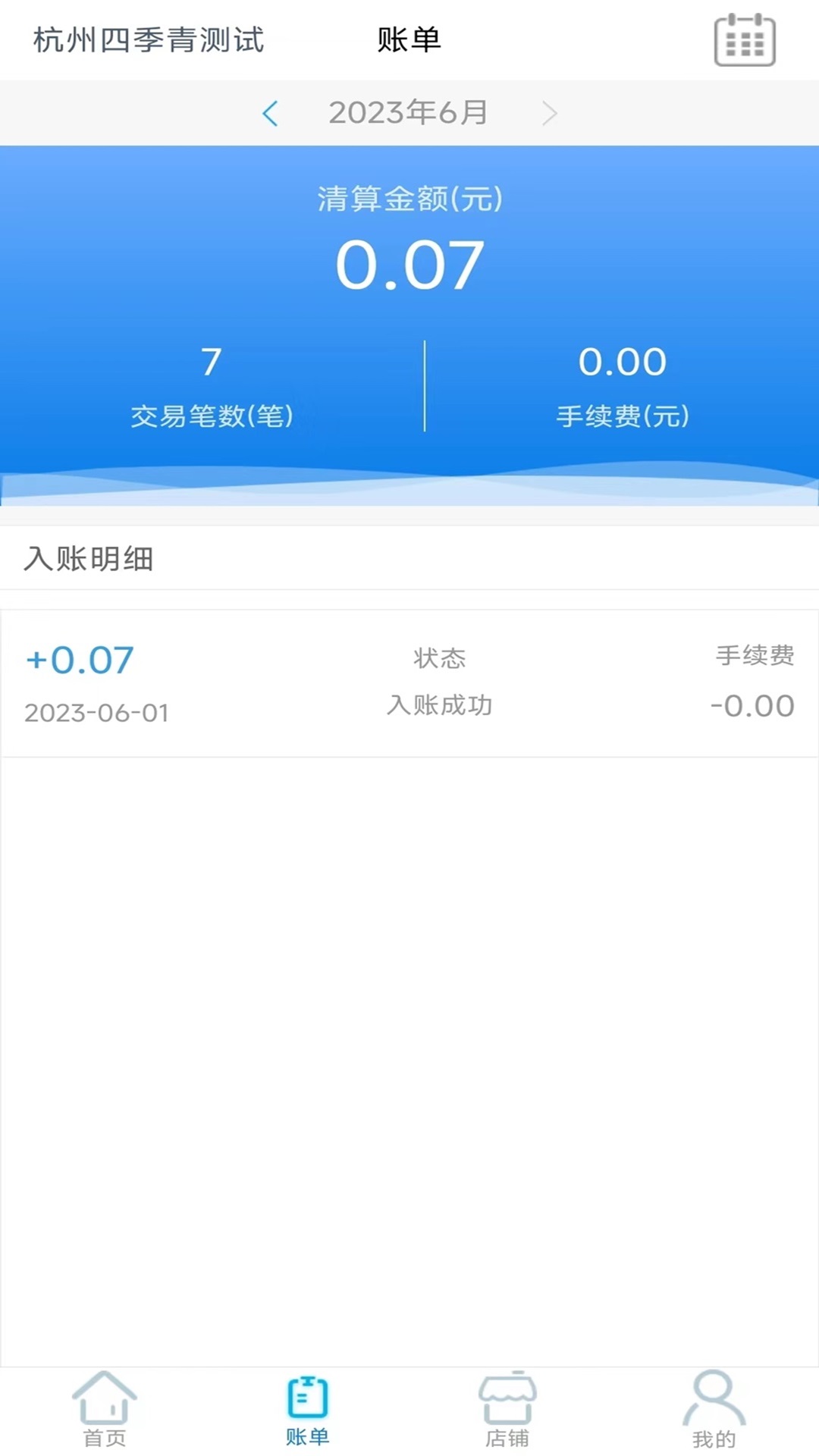 精彩截图-e收盈2026官方新版