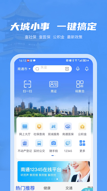 精彩截图-南通百通2026官方新版