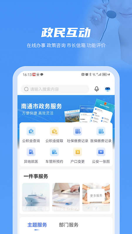 精彩截图-南通百通2026官方新版