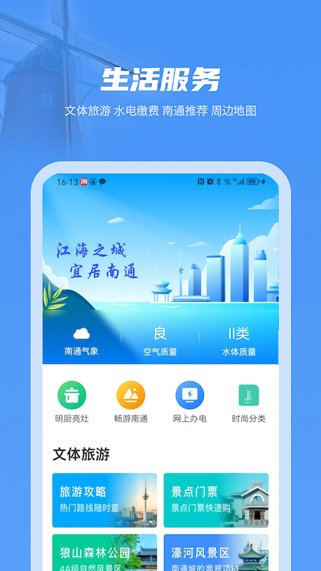 精彩截图-南通百通2026官方新版