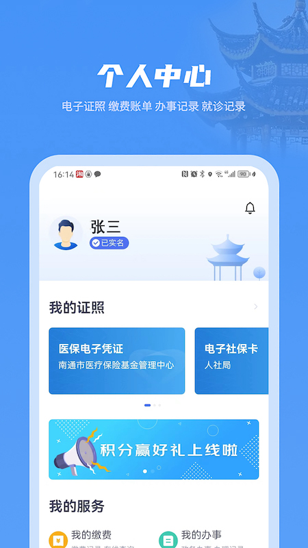 精彩截图-南通百通2026官方新版