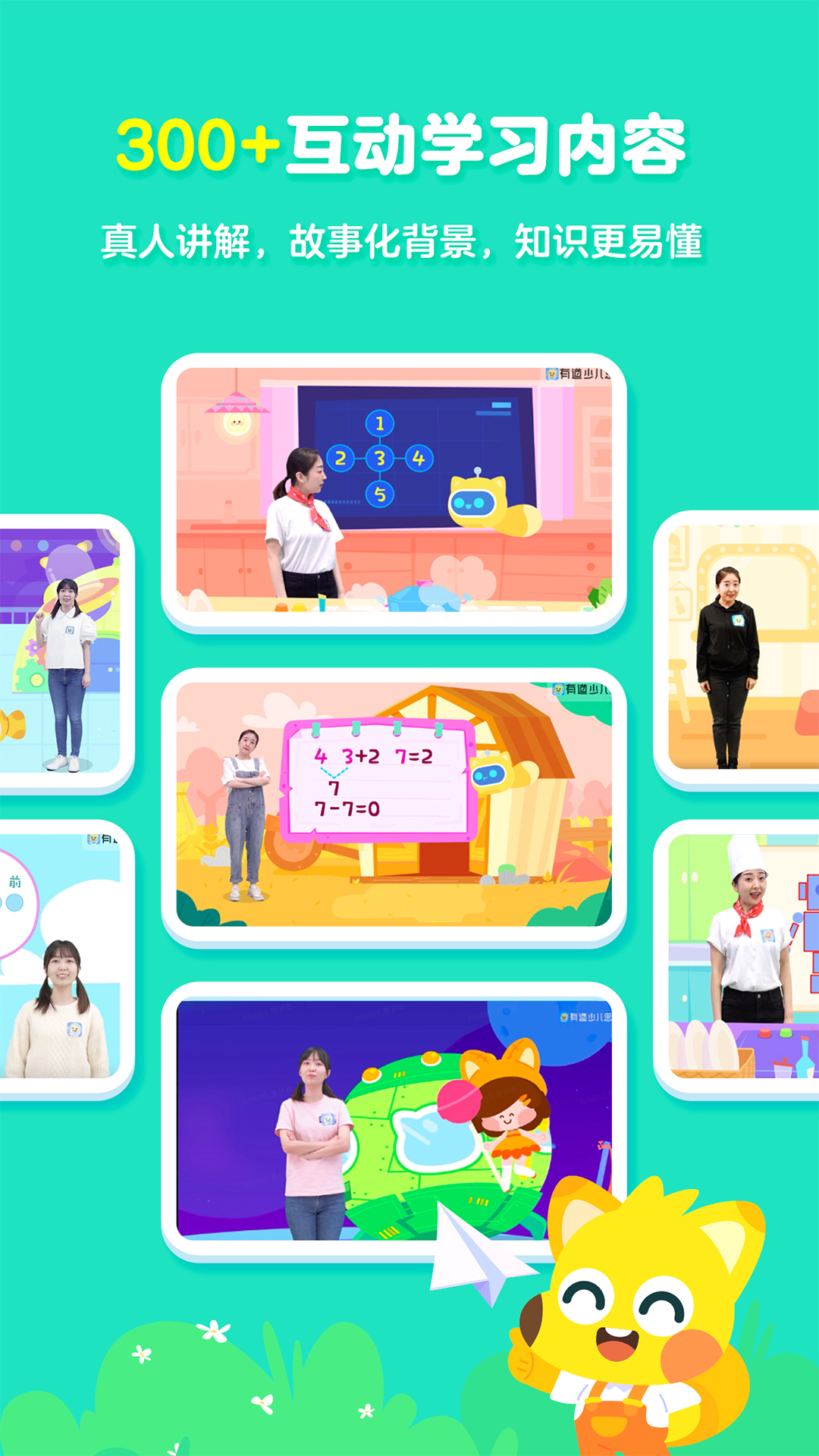 精彩截图-有道少儿思维2026官方新版