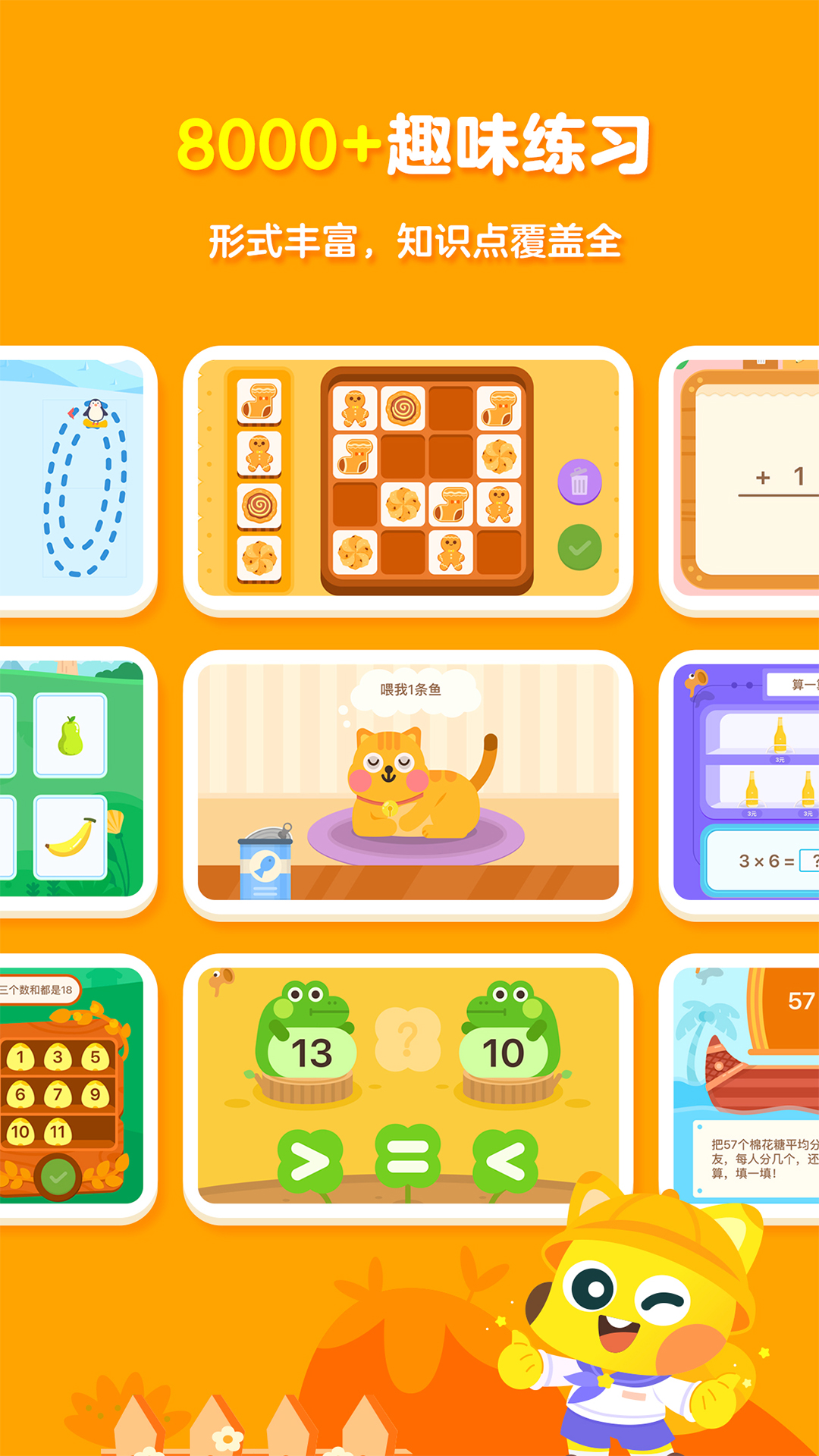 精彩截图-有道少儿思维2026官方新版