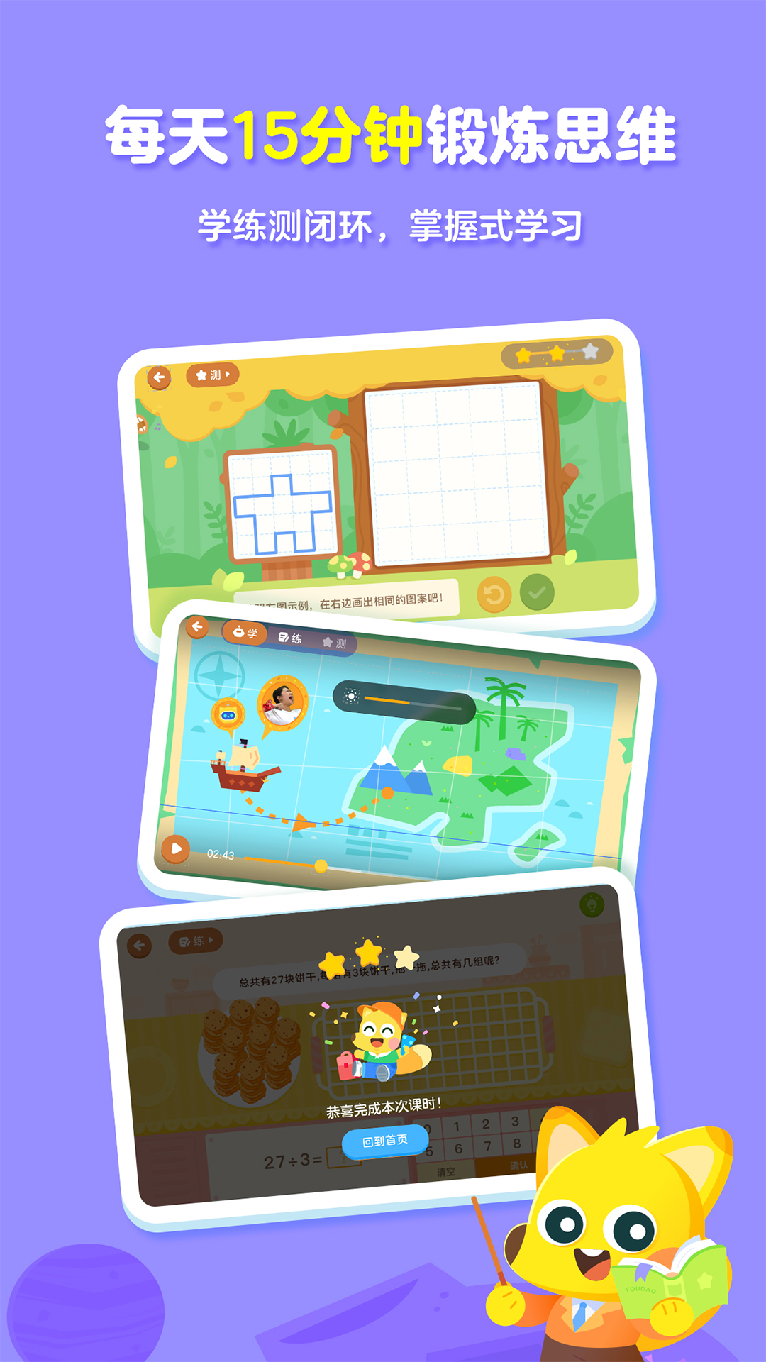 精彩截图-有道少儿思维2026官方新版