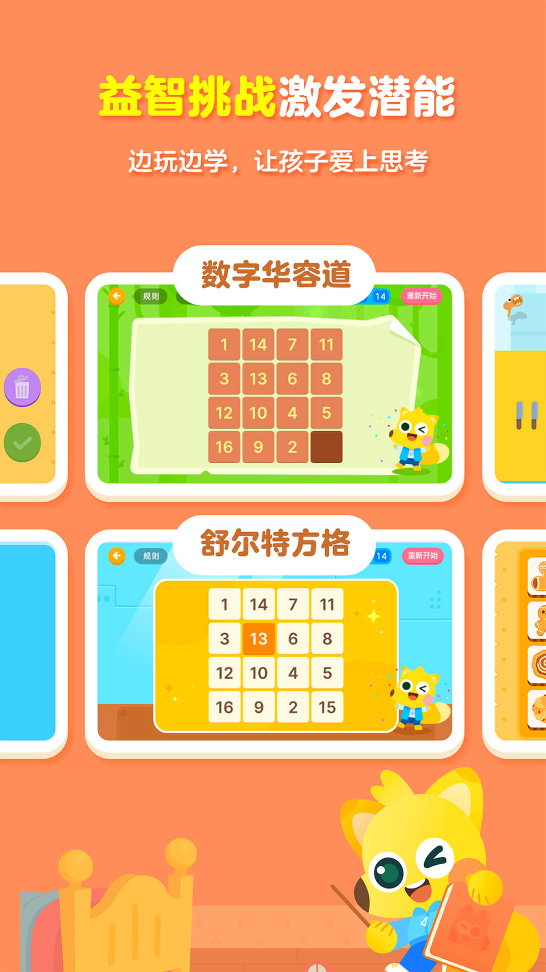 精彩截图-有道少儿思维2026官方新版