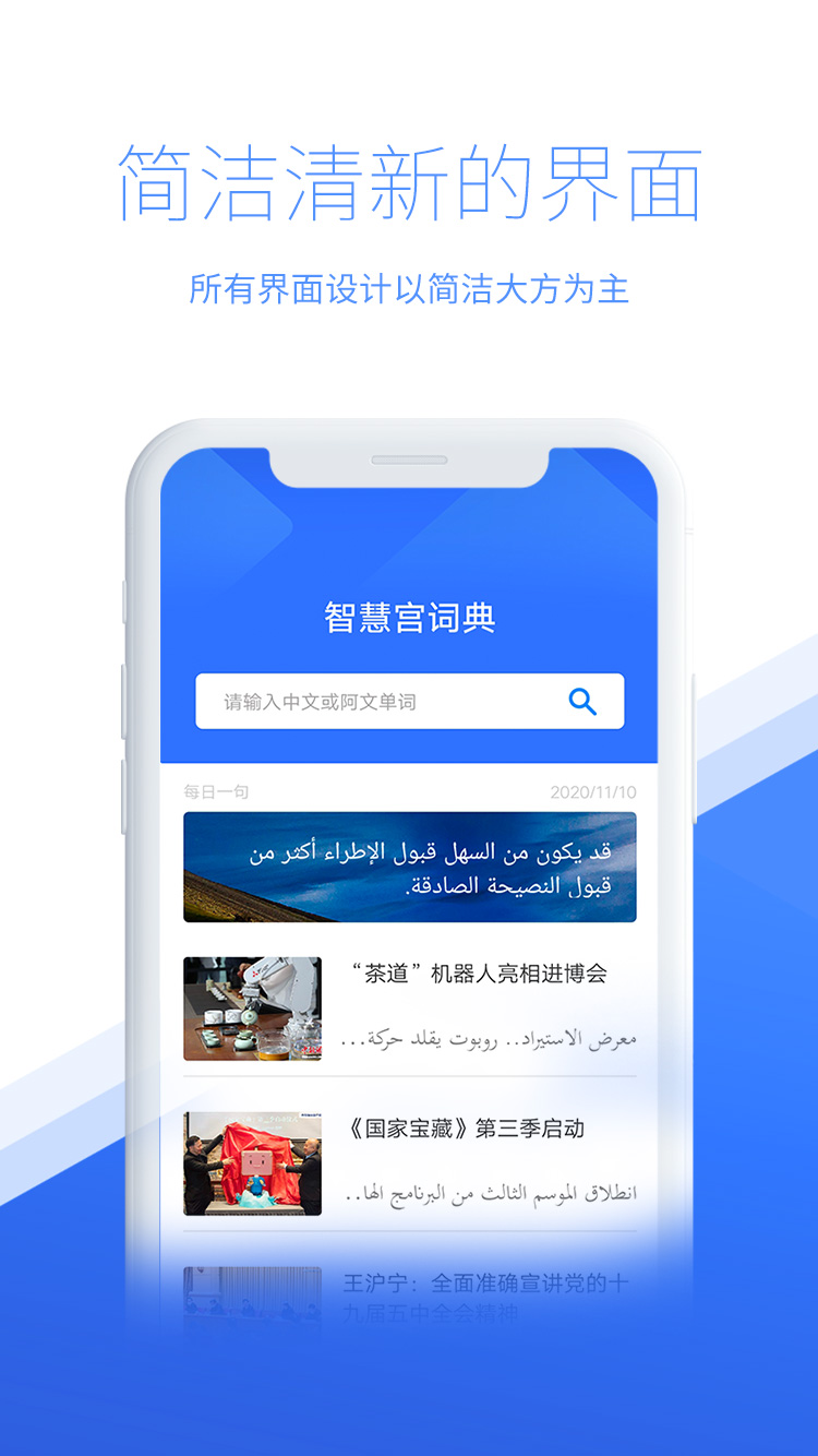 精彩截图-智慧宫翻译2025官方新版