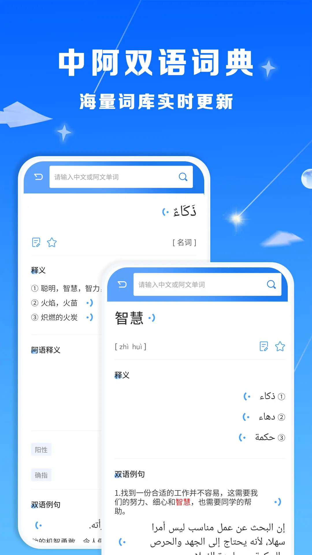 智慧宫翻译 截图 1