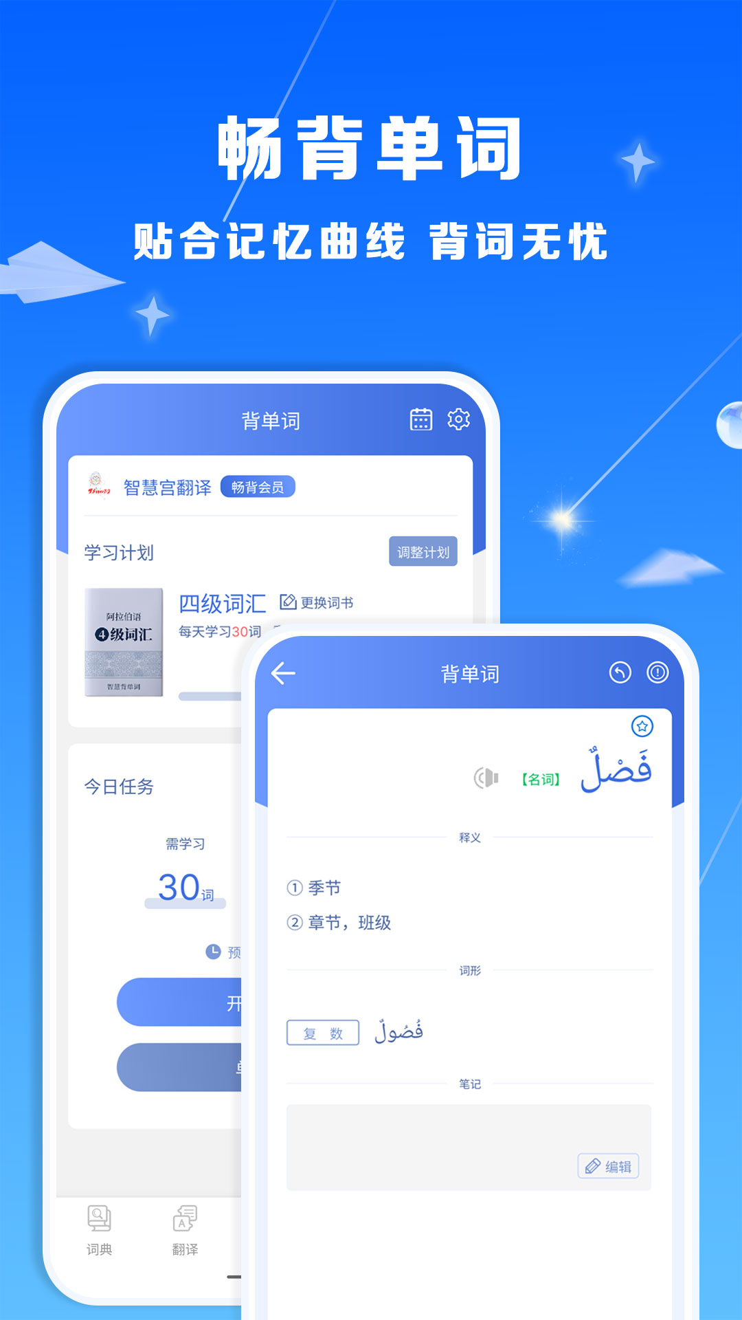精彩截图-智慧宫翻译2026官方新版