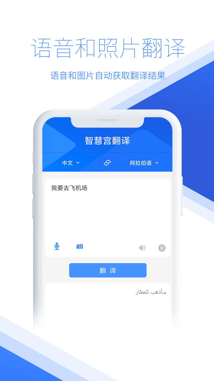 精彩截图-智慧宫翻译2025官方新版
