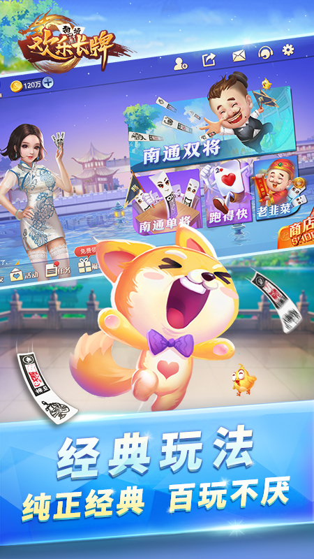 精彩截图-欢乐南通长牌2025官方新版