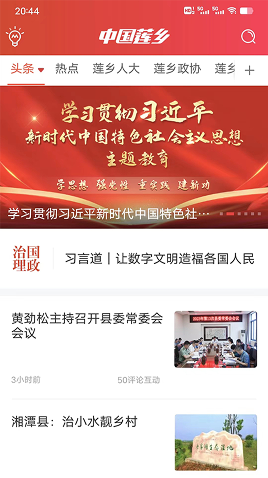 中国莲乡 截图 1