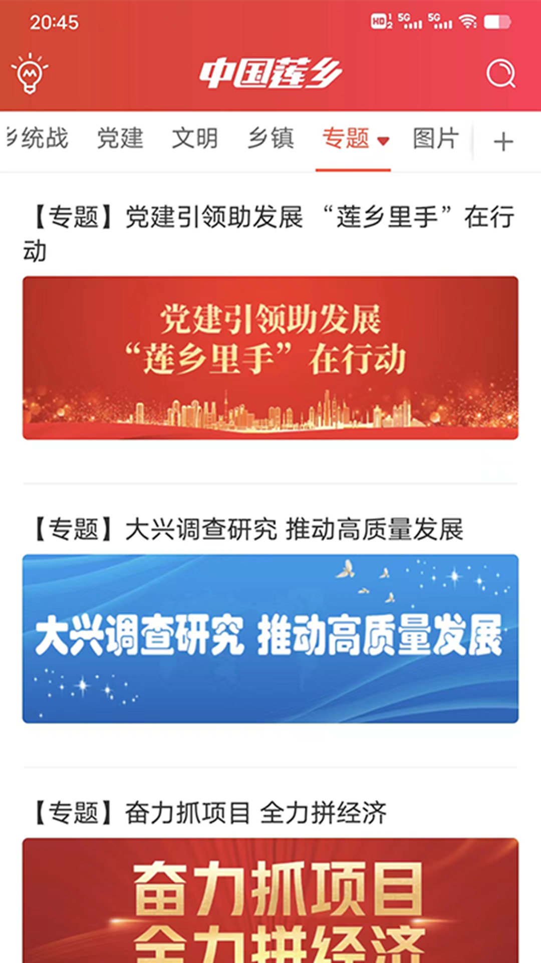 中国莲乡 截图 2