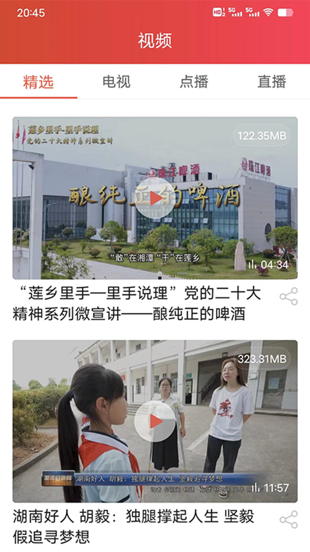 中国莲乡 截图 3