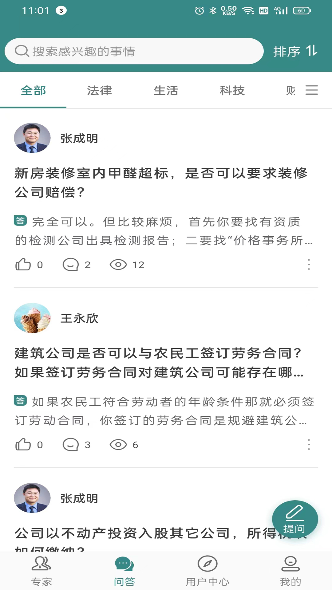 律邦智库安卓版高清截图