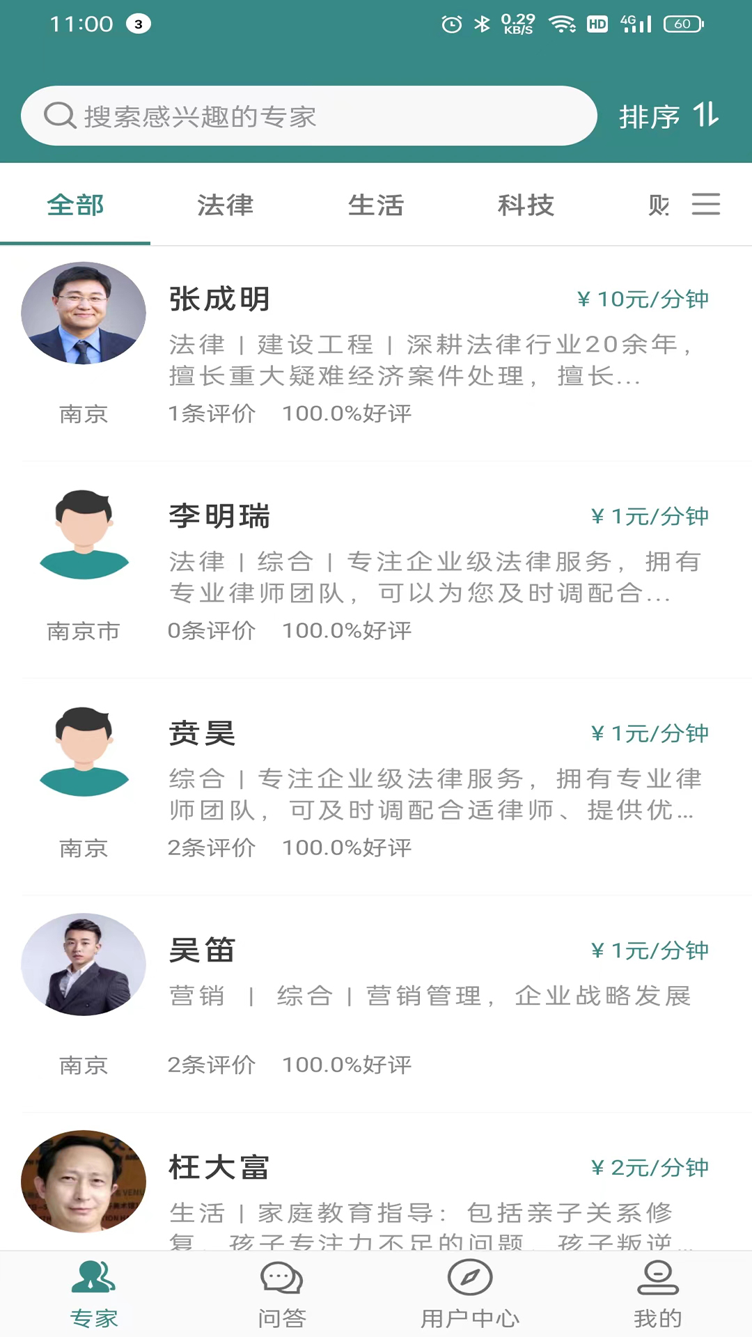律邦智库安卓版高清截图