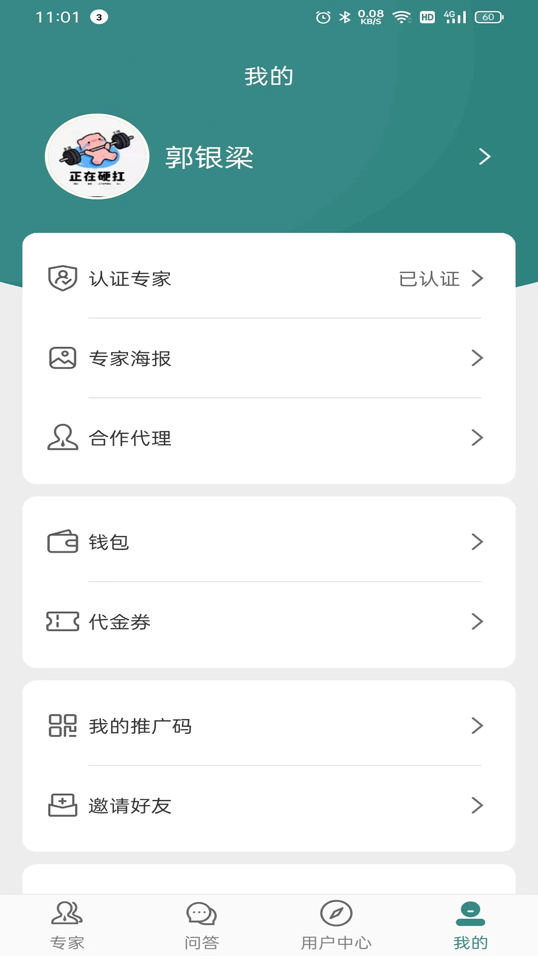 律邦智库安卓版高清截图