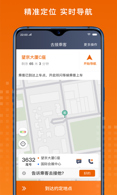 精彩截图-黄金出行司机端2025官方新版