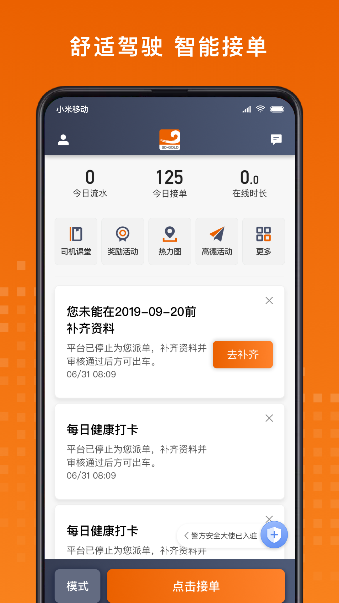 黄金出行司机端安卓版高清截图