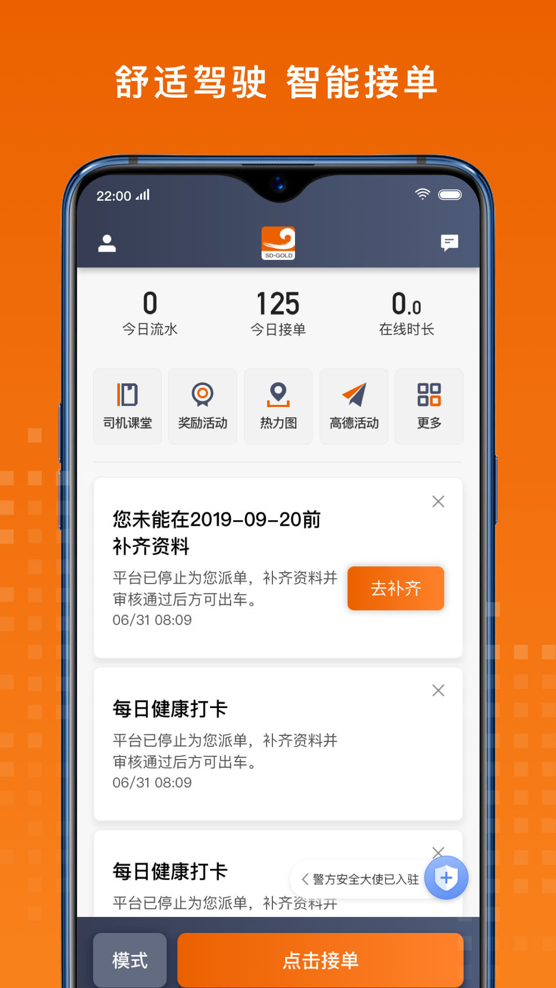 精彩截图-黄金出行司机端2026官方新版