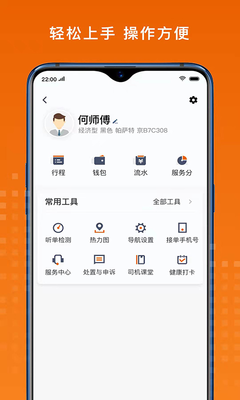 精彩截图-黄金出行司机端2025官方新版
