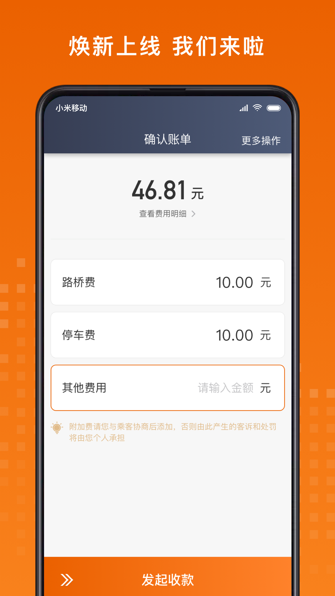 黄金出行司机端安卓版高清截图