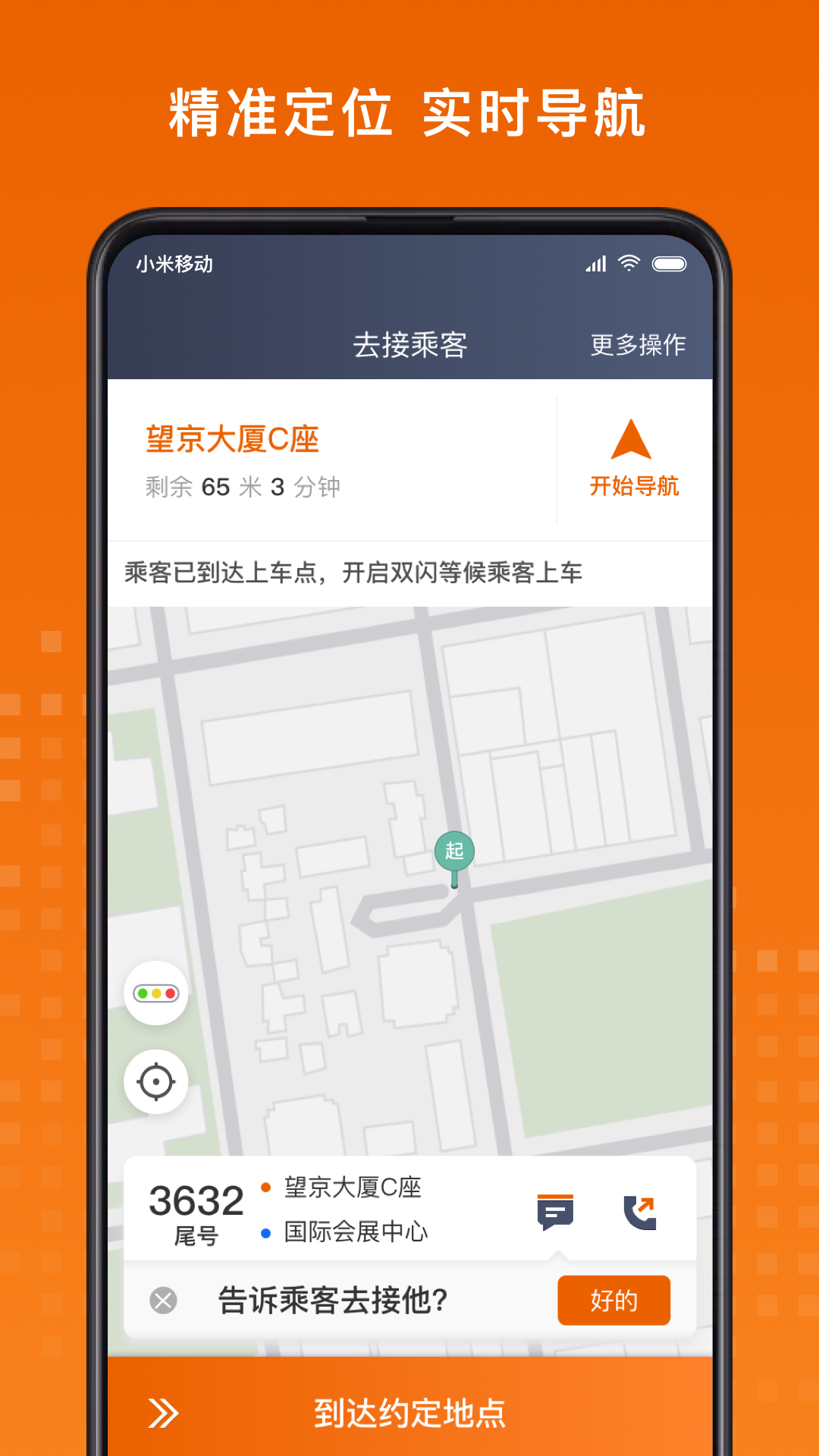 黄金出行司机端安卓版高清截图