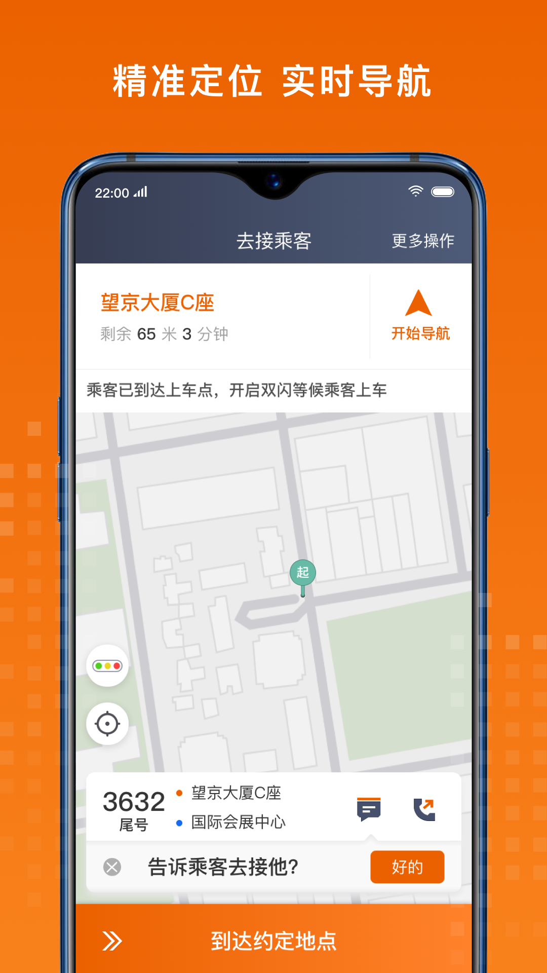 精彩截图-黄金出行司机端2026官方新版
