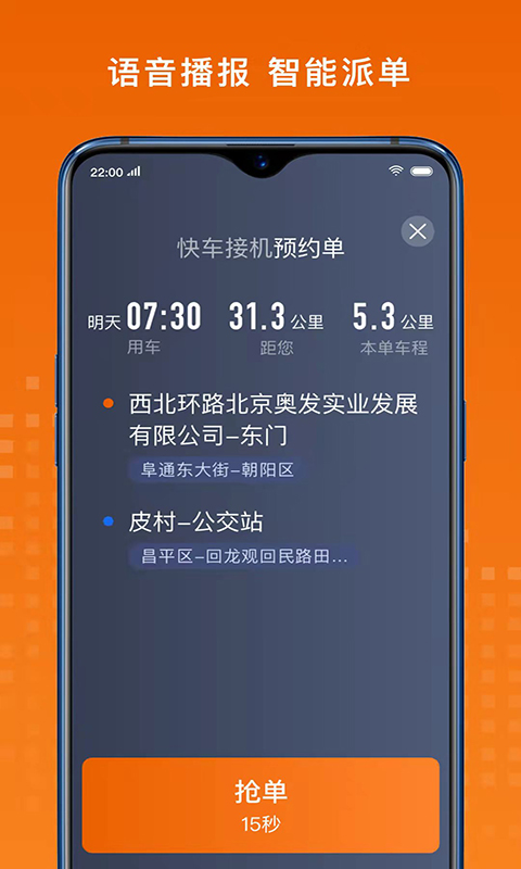 精彩截图-黄金出行司机端2025官方新版