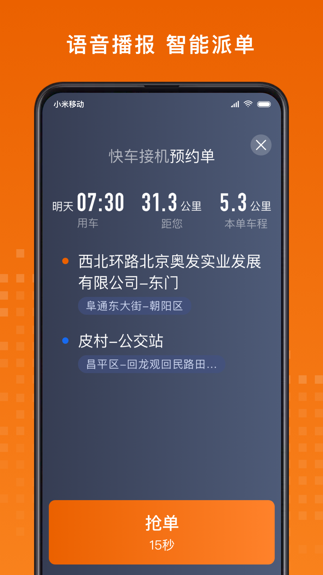 黄金出行司机端安卓版高清截图