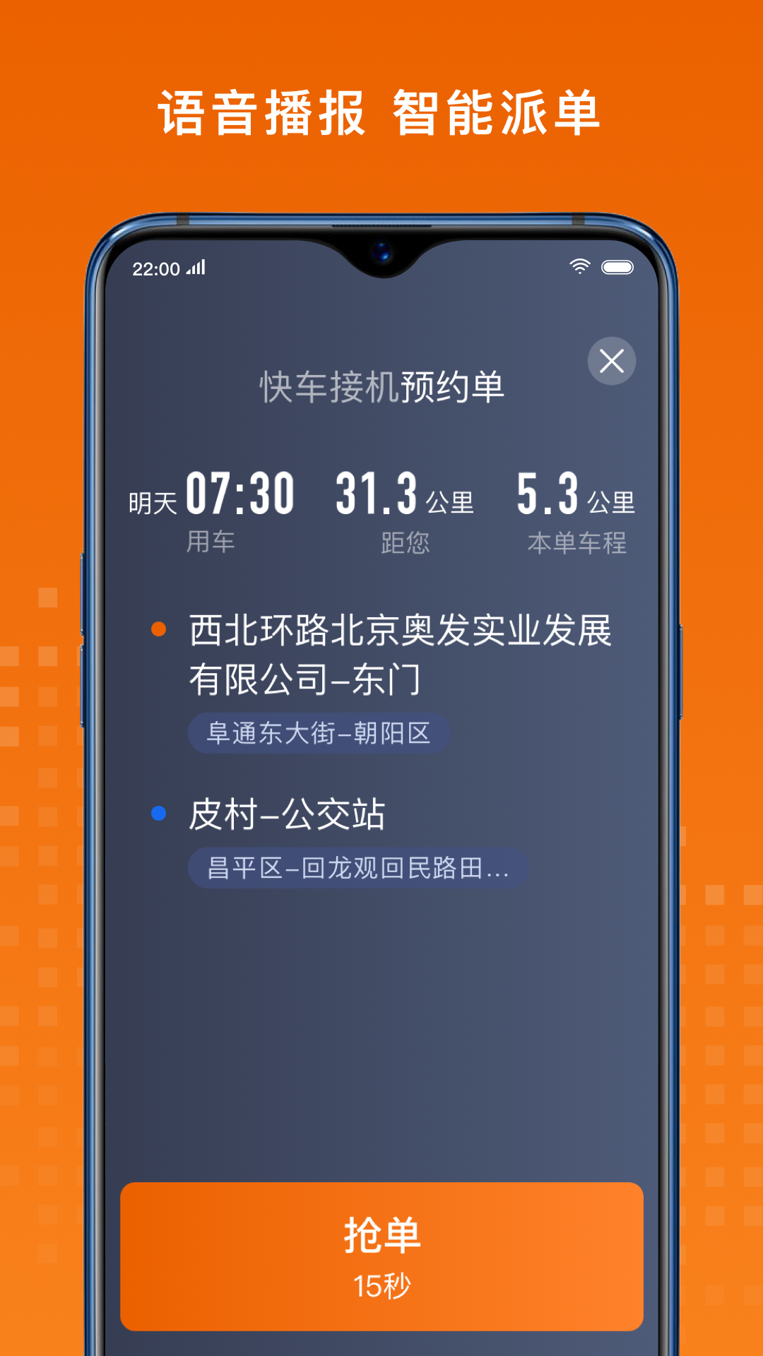 精彩截图-黄金出行司机端2026官方新版