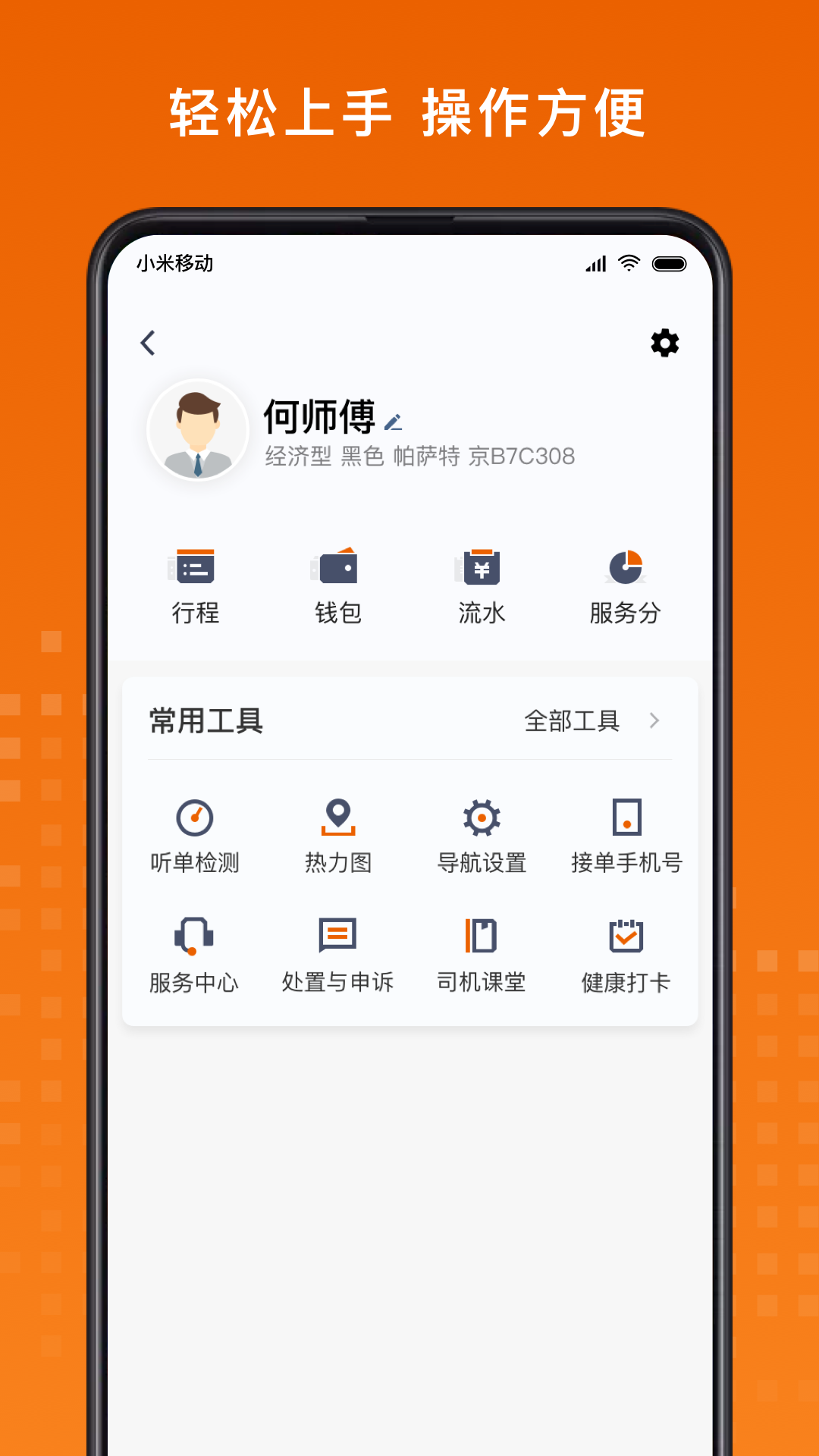 黄金出行司机端安卓版高清截图
