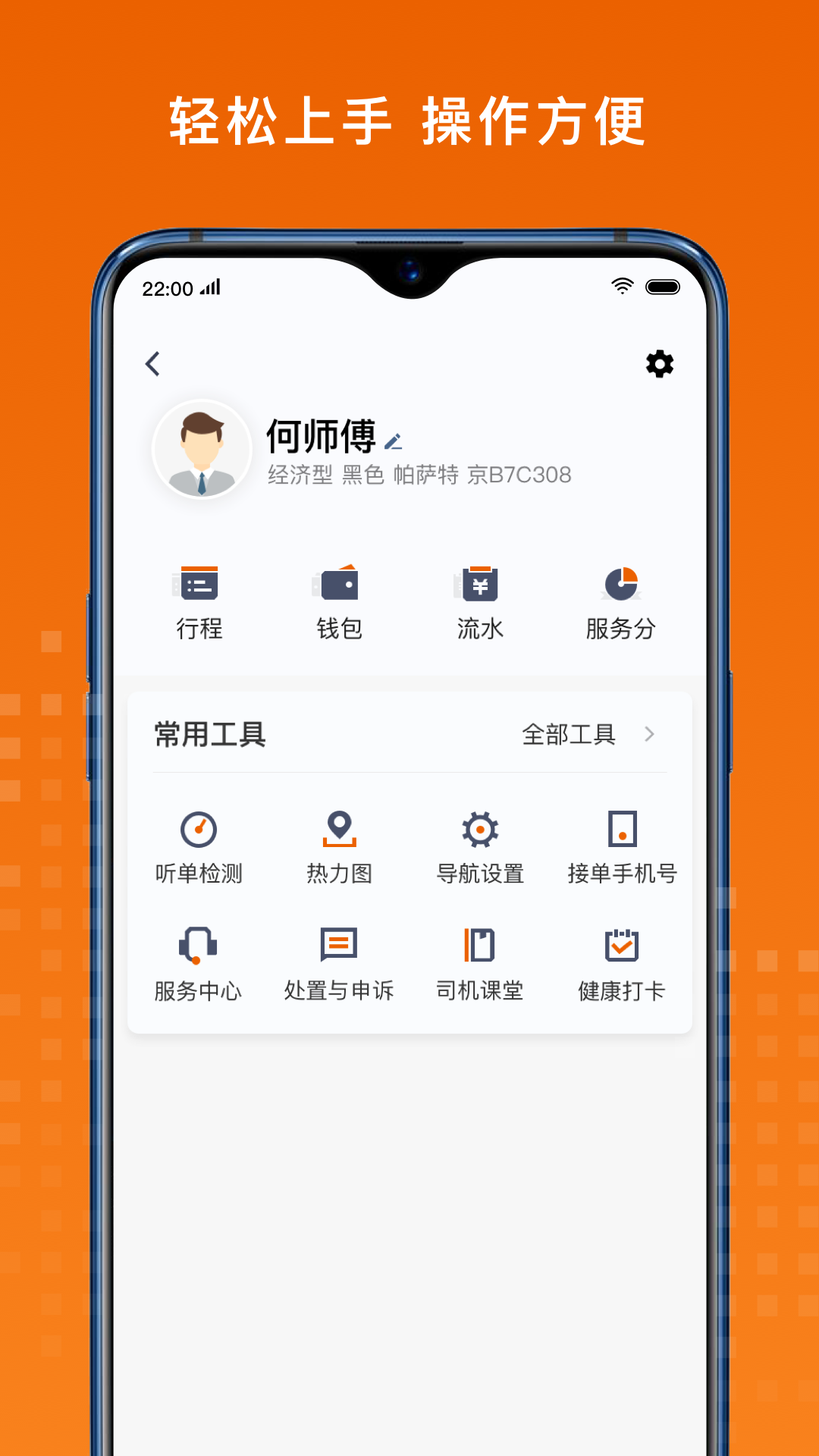 精彩截图-黄金出行司机端2026官方新版