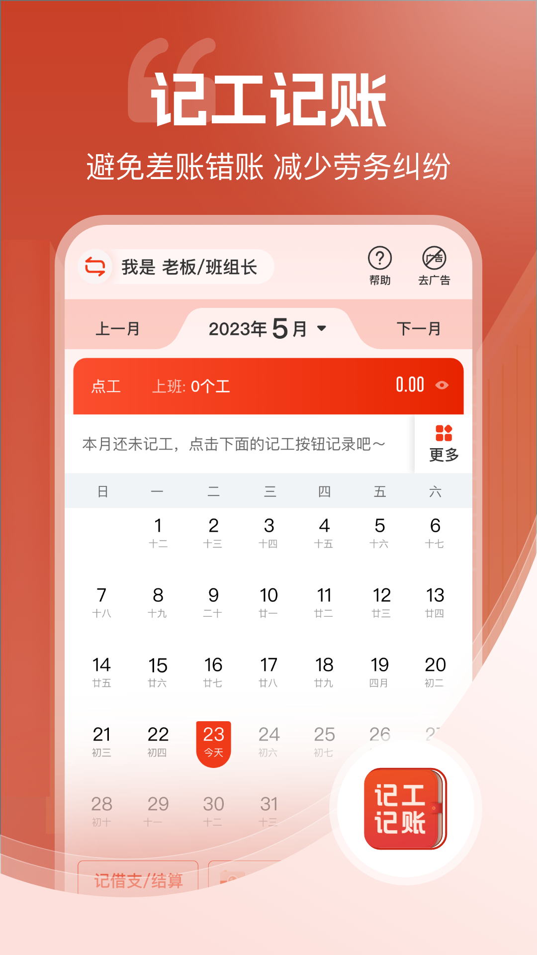 精彩截图-记工记账2026官方新版
