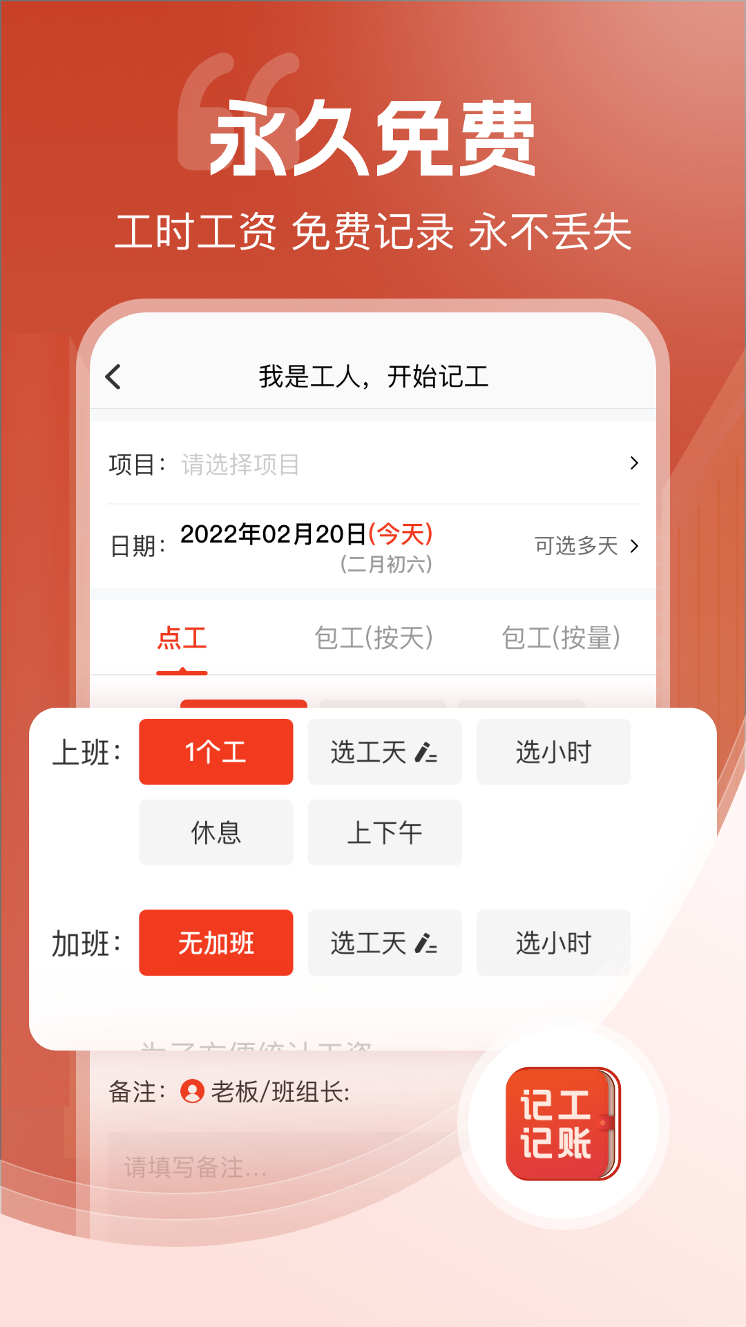 精彩截图-记工记账2026官方新版