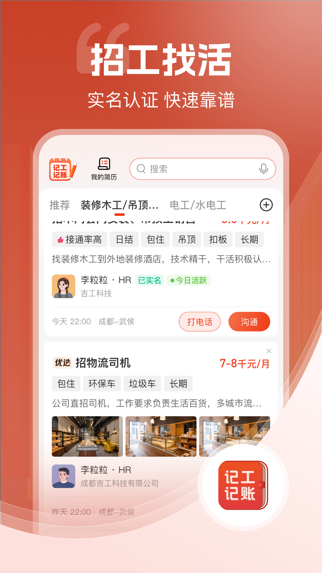 记工记账截图