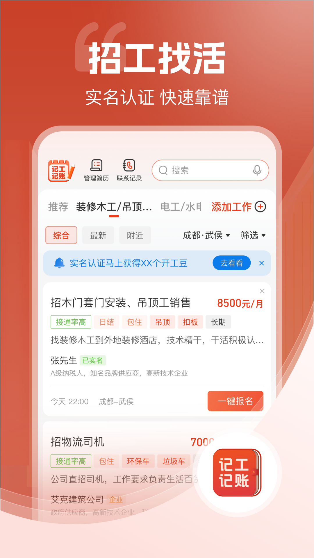精彩截图-记工记账2026官方新版