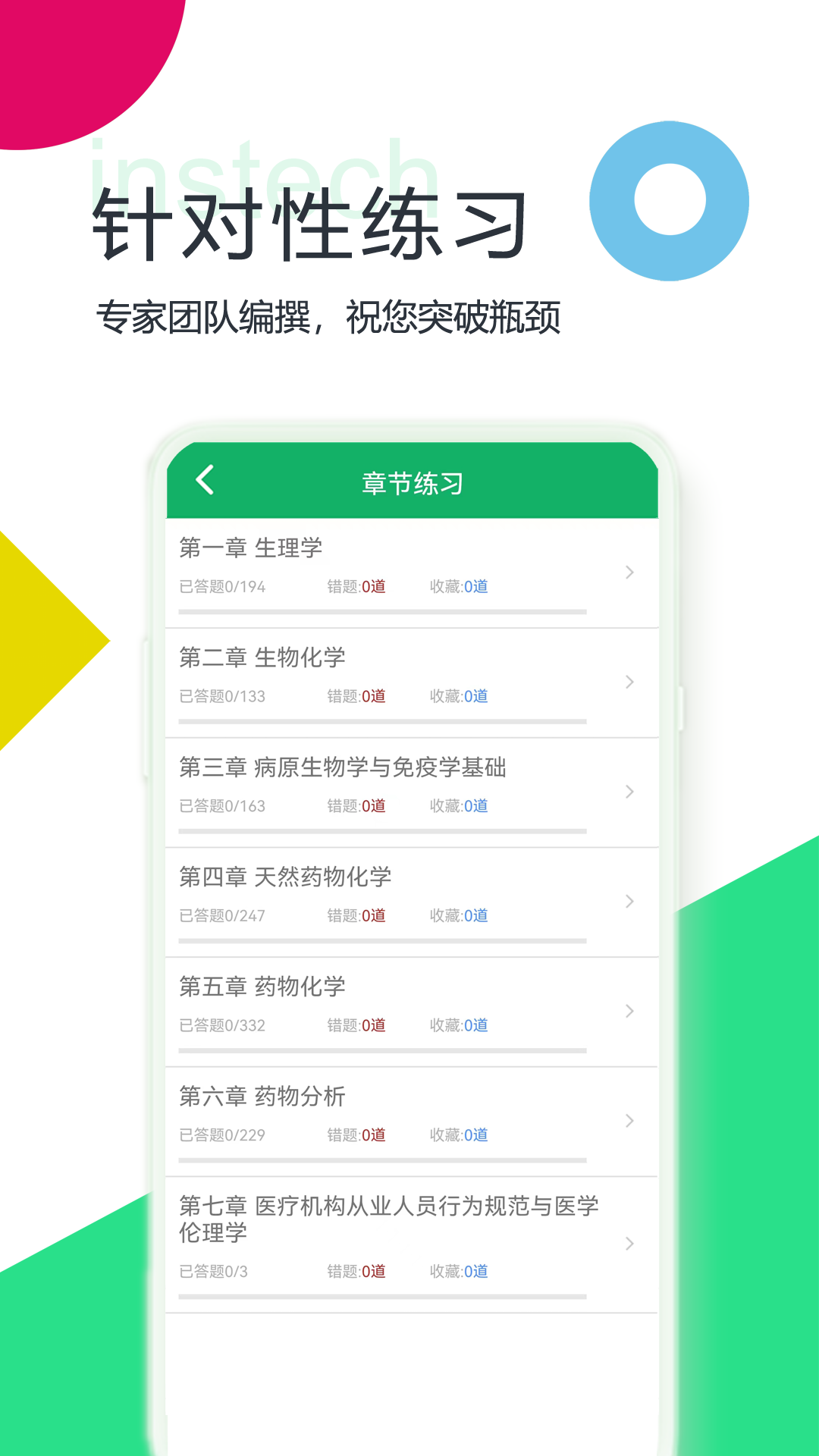 精彩截图-初级药士考试题库2024官方新版
