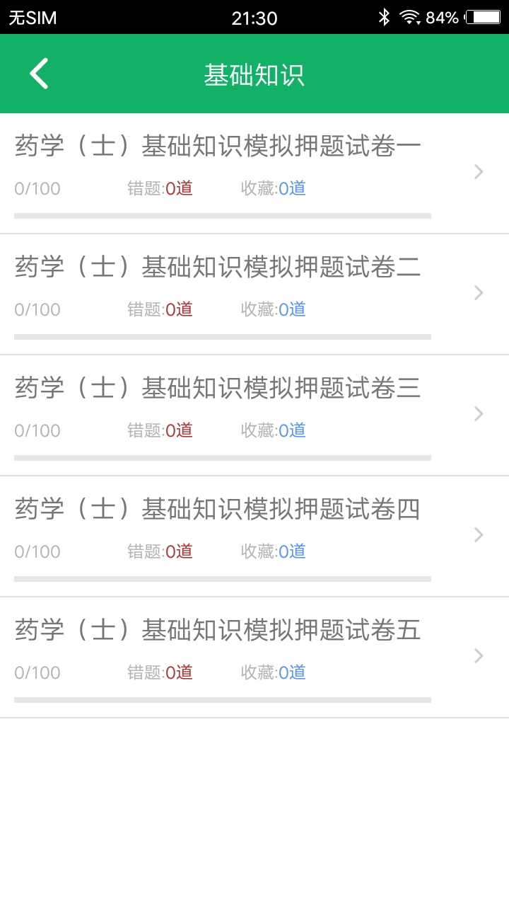 精彩截图-初级药士题库2026官方新版