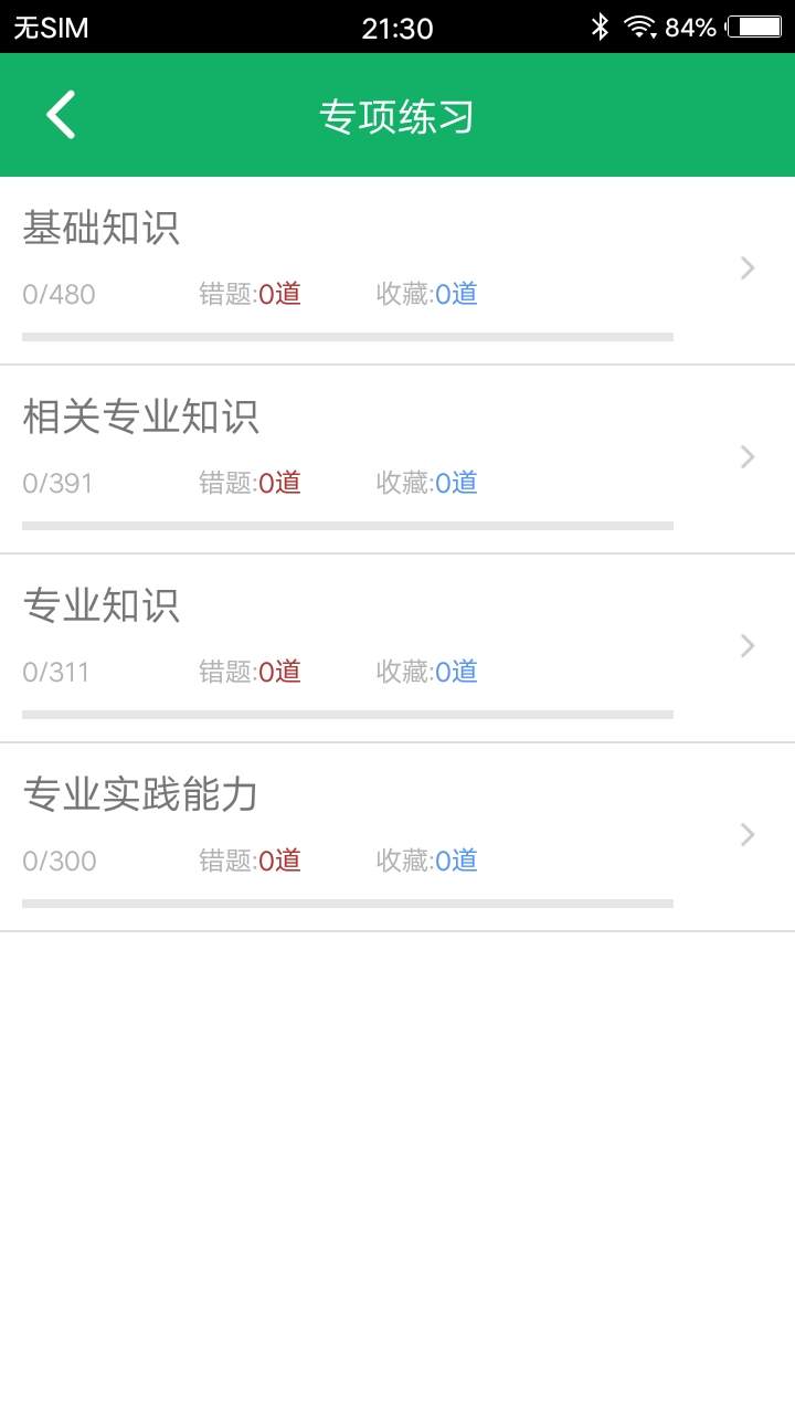 精彩截图-初级药士题库2026官方新版